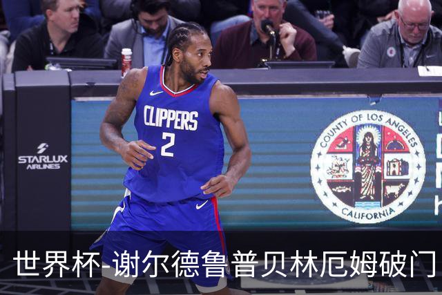 世界杯-谢尔德鲁普贝林厄姆破门 挪威半场暂1-1英格兰
