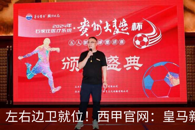 左右边卫就位！西甲官网：皇马新援库库雷利亚、邓弗里斯完成注册
