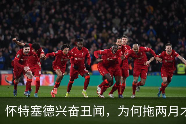 怀特塞德兴奋丑闻，为何拖两月才公布？上海男篮冠军会被取消吗？