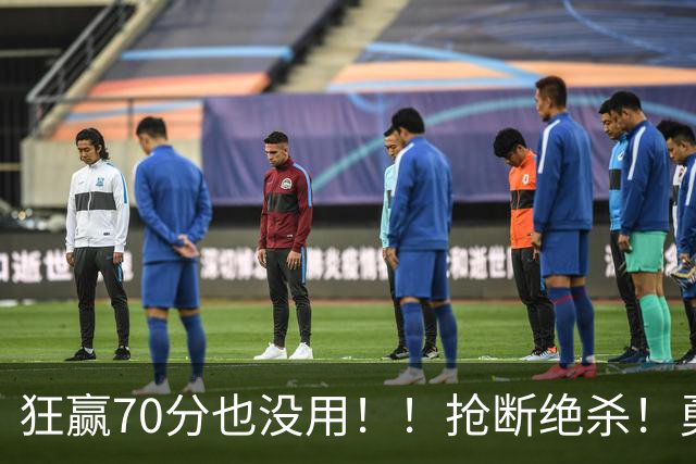 狂赢70分也没用！！抢断绝杀！勇士淘汰湖人进决赛！