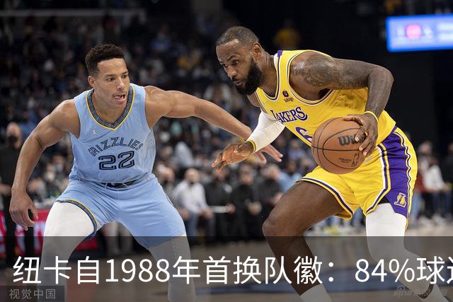 纽卡自1988年首换队徽：84%球迷要求致敬传统，8月投票定设计